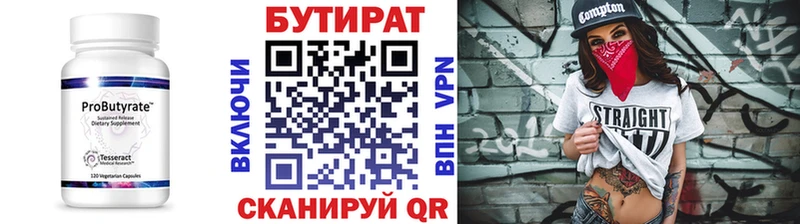 БУТИРАТ оксана  Купить закладки  Нахабино 